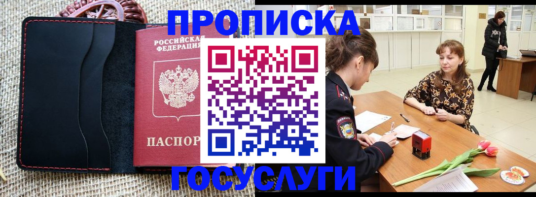 прописка законно в Елабуге